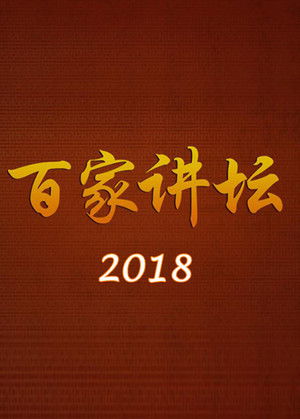 Poster for Season 18