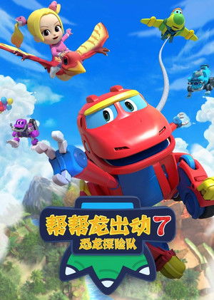 Poster for GoGo Dino Season 7: Dino Explorers 4