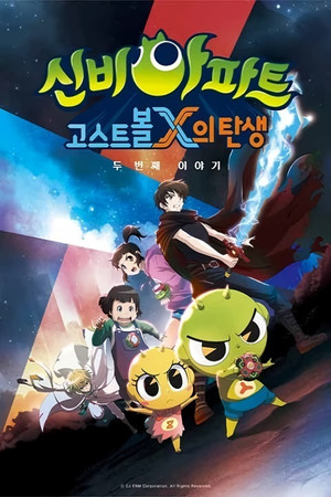 Poster for The Second Story of Ghost Ball X