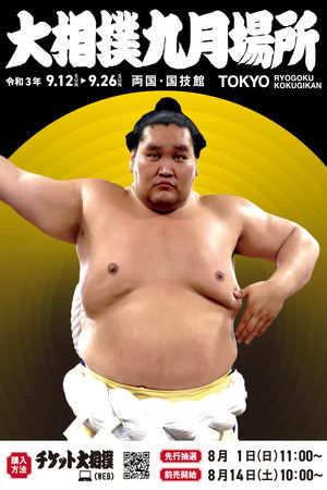 Poster for 2021 Aki Basho