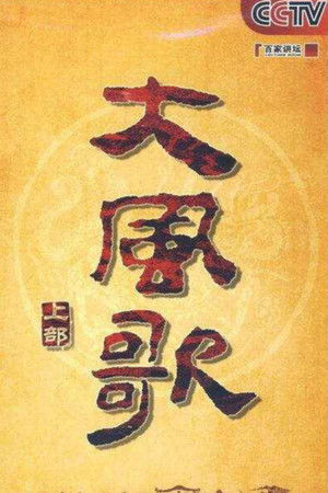 Poster for Season 165