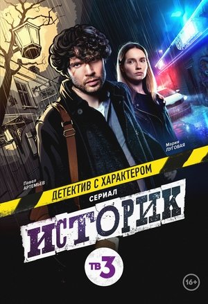 Poster for Season 1