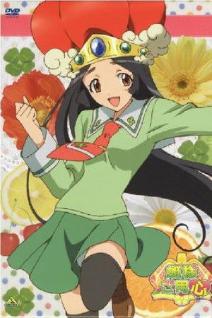 Poster for Hime-sama goyojin season 1