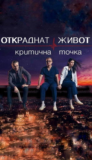 Poster for Critical Point