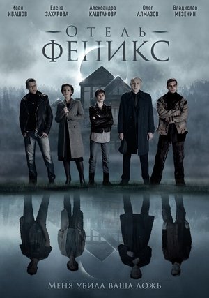 Poster for Season 1