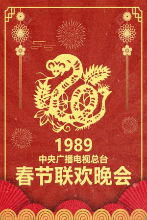 Poster for 1989 Ji-Si Year of the Snake