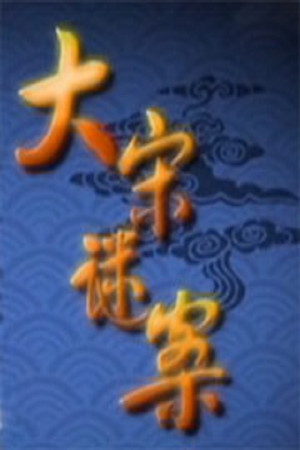 Poster for Season 229