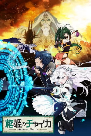Poster for Chaika -The Coffin Princess- Avenging Battle