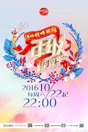 Poster for Graduation