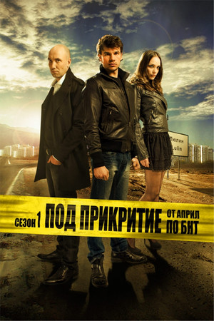 Poster for Season 1