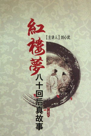 Poster for Season 143