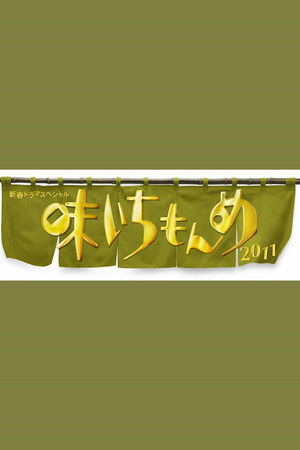 Poster for 2011 Special