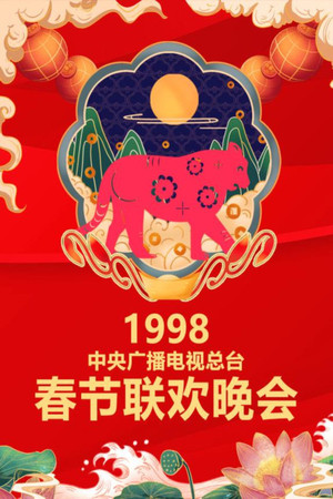 Poster for 1998 Wu-Yin Year of the Tiger