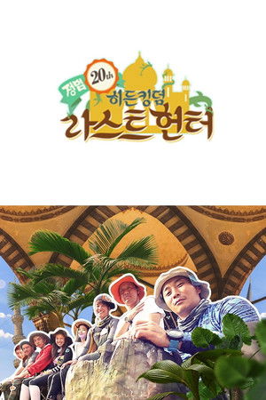 Poster for Law of the Jungle: Hidden Kingdom Special
