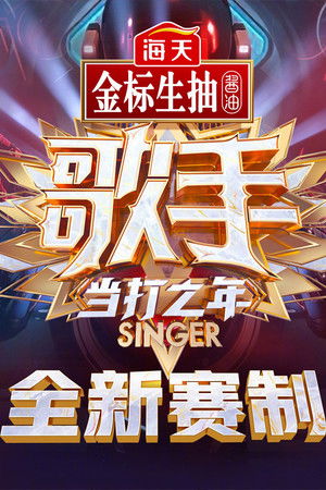 Poster for The Singer 2020