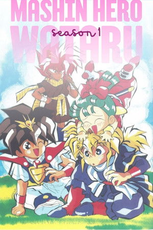 Poster for Mashin Hero Wataru