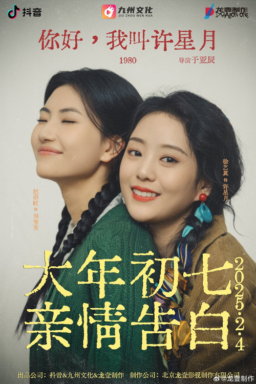 Ni Hao, Wo Jiao Xu Xing Yue