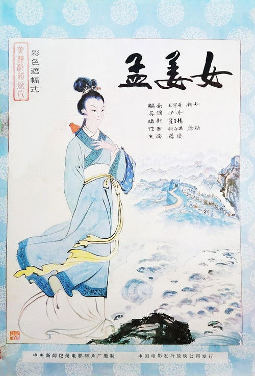Meng Jiangnu