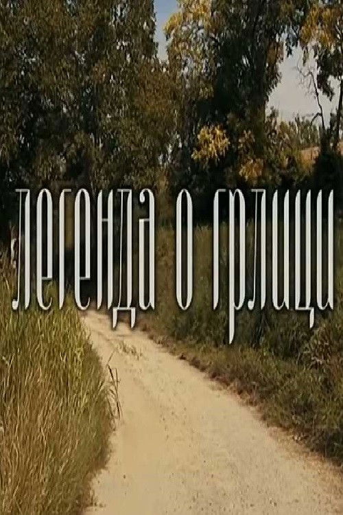 The Legend of the Turtle Dove