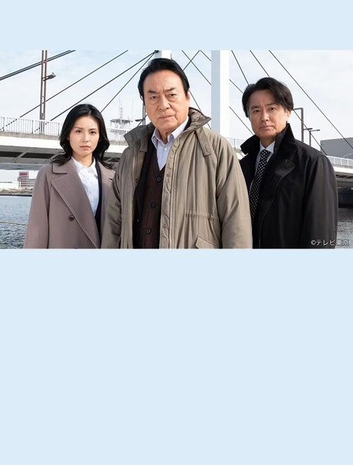 Saikoyo Keisatsukan 5