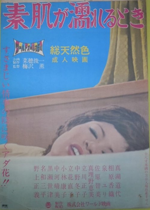 Suhada ga nureru toki