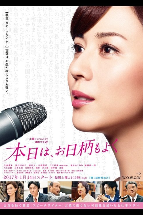 Honjitsu wa, Ohigara mo Yoku