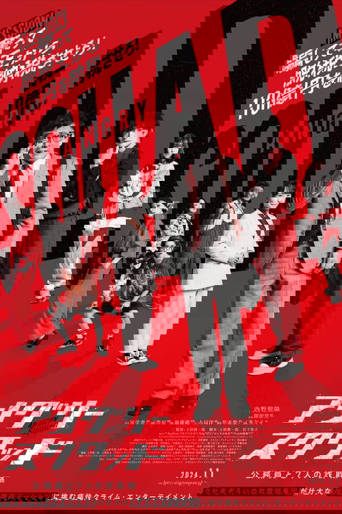 Angry Squad: Civil Servants & Seven Swindlers