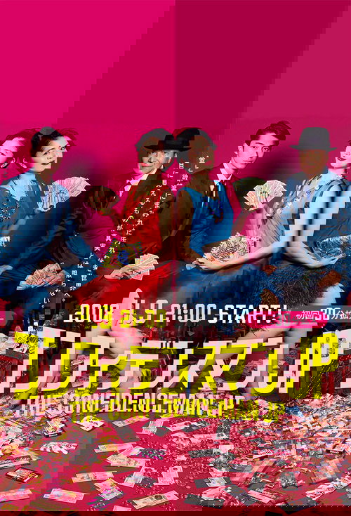 The Confidence Man JP