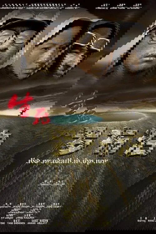 Live or Death in Lop Nor