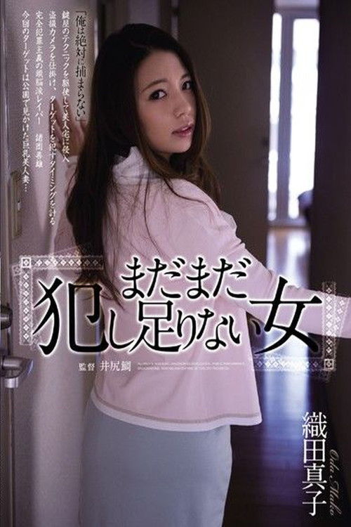 SHKD-622 The Girl Who Hasn’t Been Nailed Enough