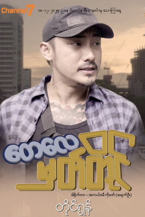 တေလေမှတ်တိုင်