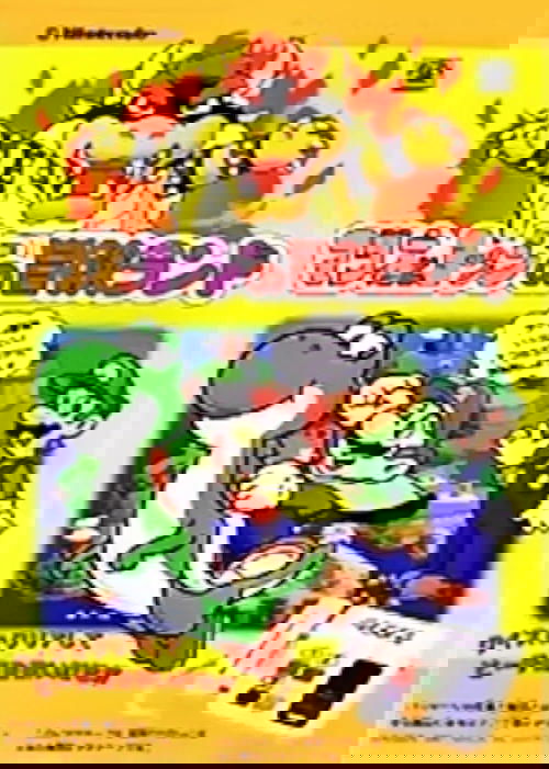 Super Mario World: Mario & Yoshi's Adventure Land