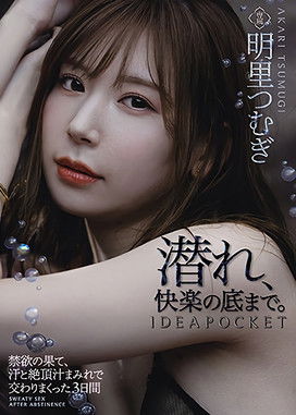 After Practicing Abstinence To The Limits Of My Endurance, I Spent The Next 3 Days Fucking My Brains Out In A Frenzy Of Sweat And Cum Tsumugi Akari