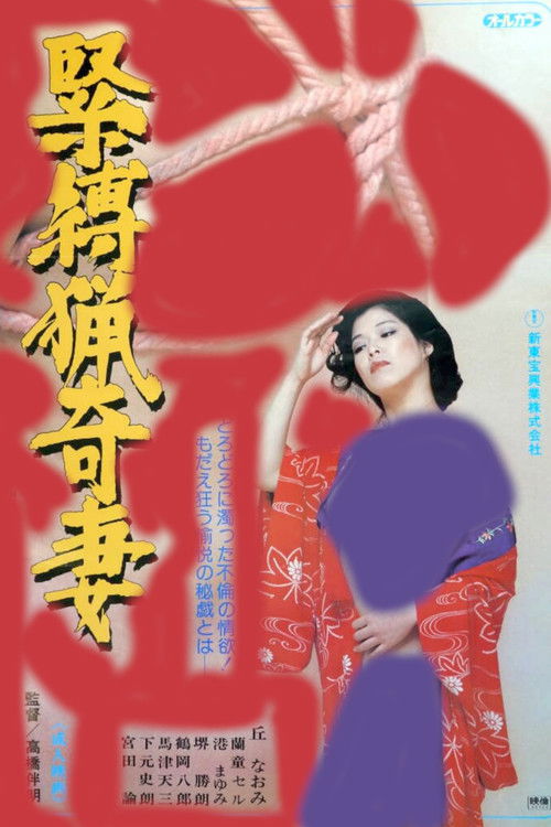 Bizarre Bondage Wife