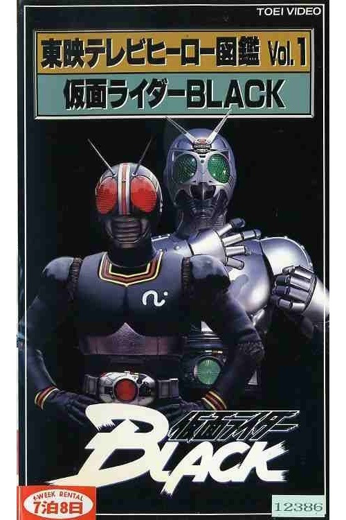 Toei TV Hero Encyclopedia Vol. 1: Kamen Rider Black