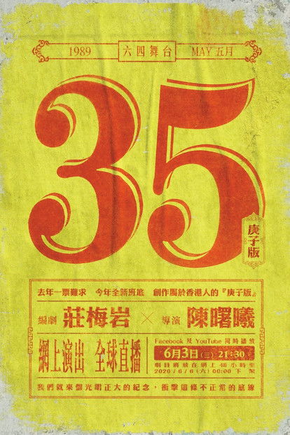 May 35th ( Gengzi Edition)