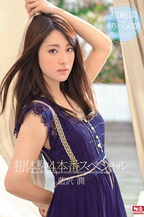 First Experience 4-Fuck Special