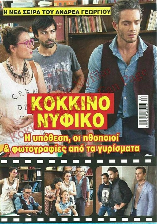 Κόκκινο Νυφικό