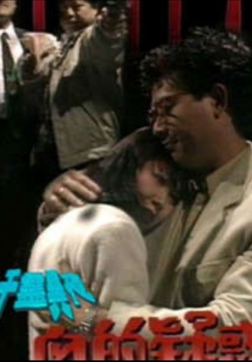 一千靈異夜之血的疑惑