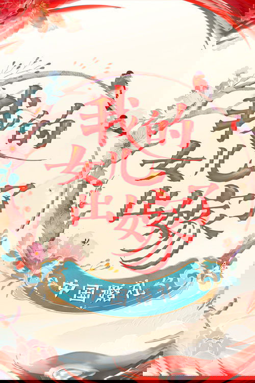 Chinese Wedding: Daughter Getting Married