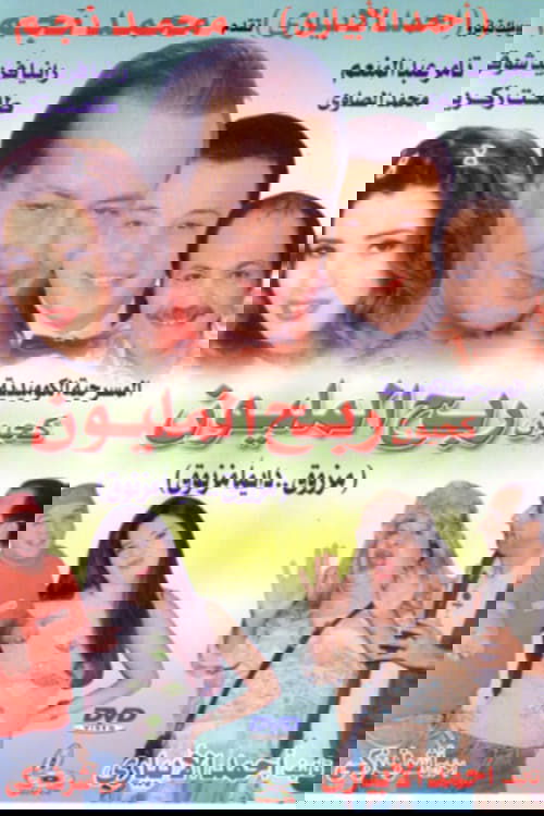 Kahyoun Won the Million