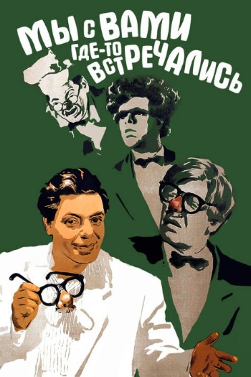 Did We Meet Somewhere Before