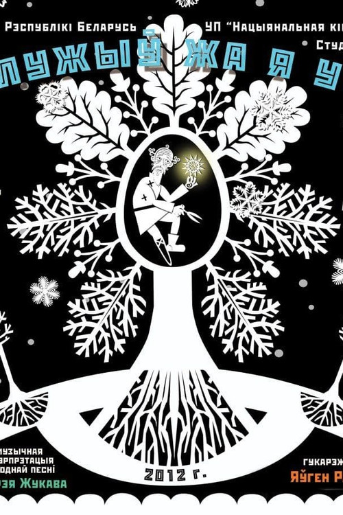 Once When I Served My Dear Landlord