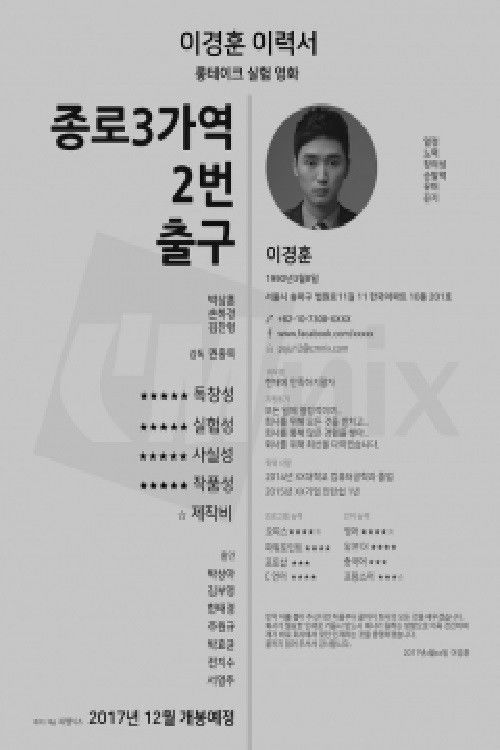 종로 3가역 2번 출구