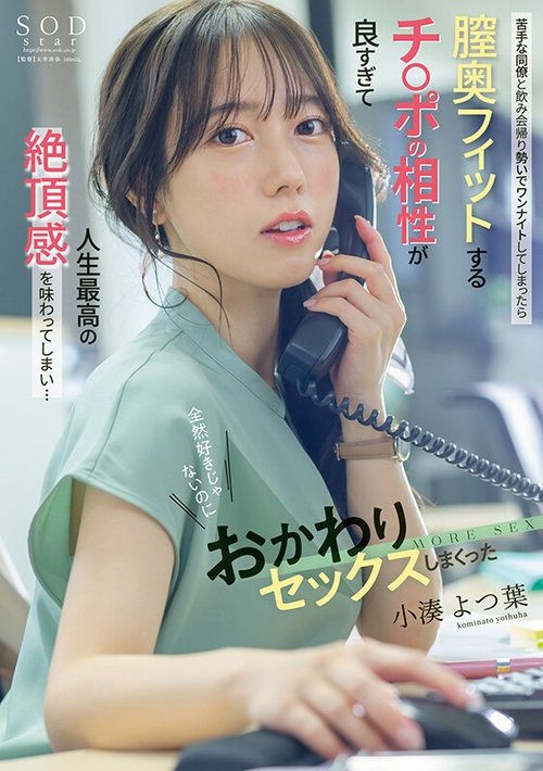 After drinking with a coworker I don’t like, I ended up having a one-night stand. His size and fit were so perfect that I experienced the best climax of my life… Yotsuba Kominato