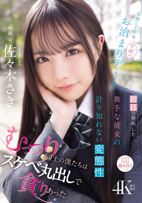 交際して半年、念願のお泊まりデート 初Hで判明した奥手な彼女の計り知れない変態性 むっつり同士の僕たちはスケベ丸出しで貪りあった