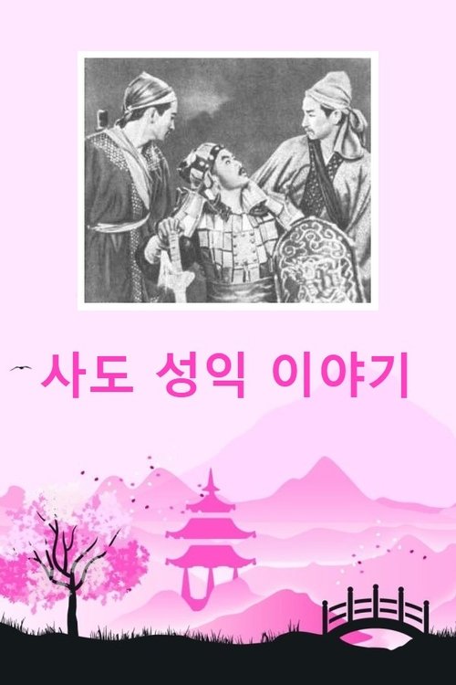 The Apostle's Success Story