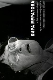 …in Memory of the Master