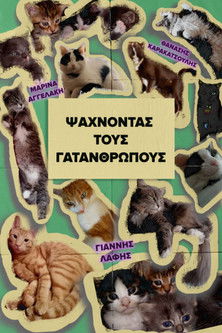 Looking for the Cat-people