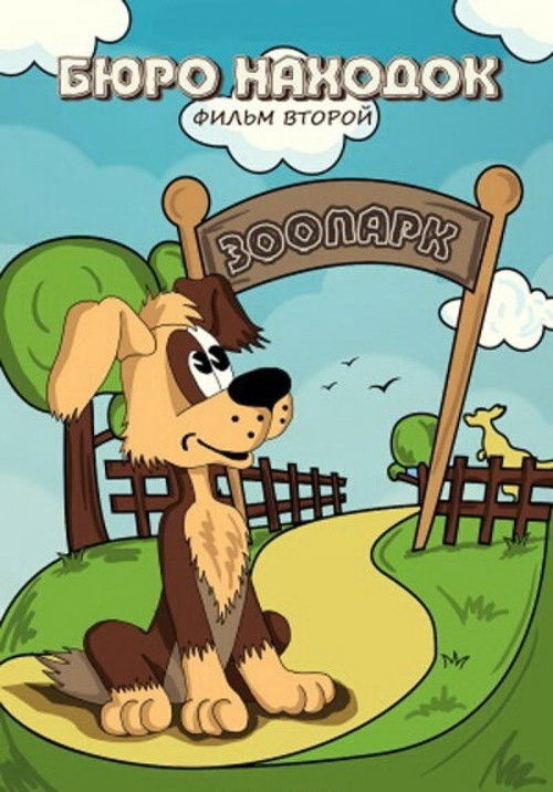 Lost and Found: Film 2